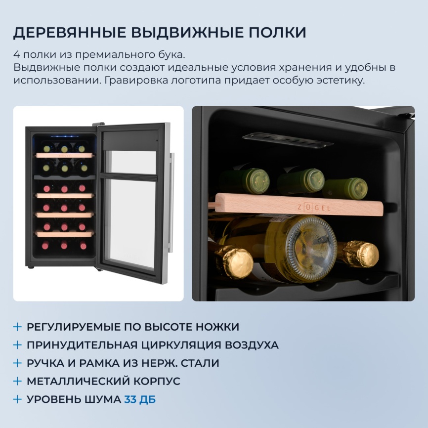 Винный шкаф Zugel ZTWF182DX нержавеющая сталь фото 7