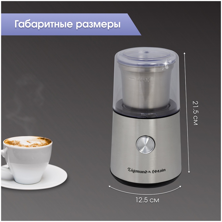 Кофемолка Zigmund & Shtain ZCG-10 фото 6