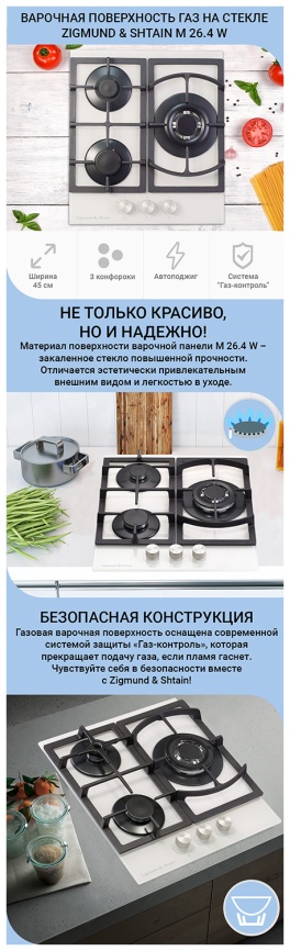 Газовая варочная панель Zigmund & Shtain M 26.4 W 46 см, 3 конфорки электроподжиг газконтроль, белый фото 4