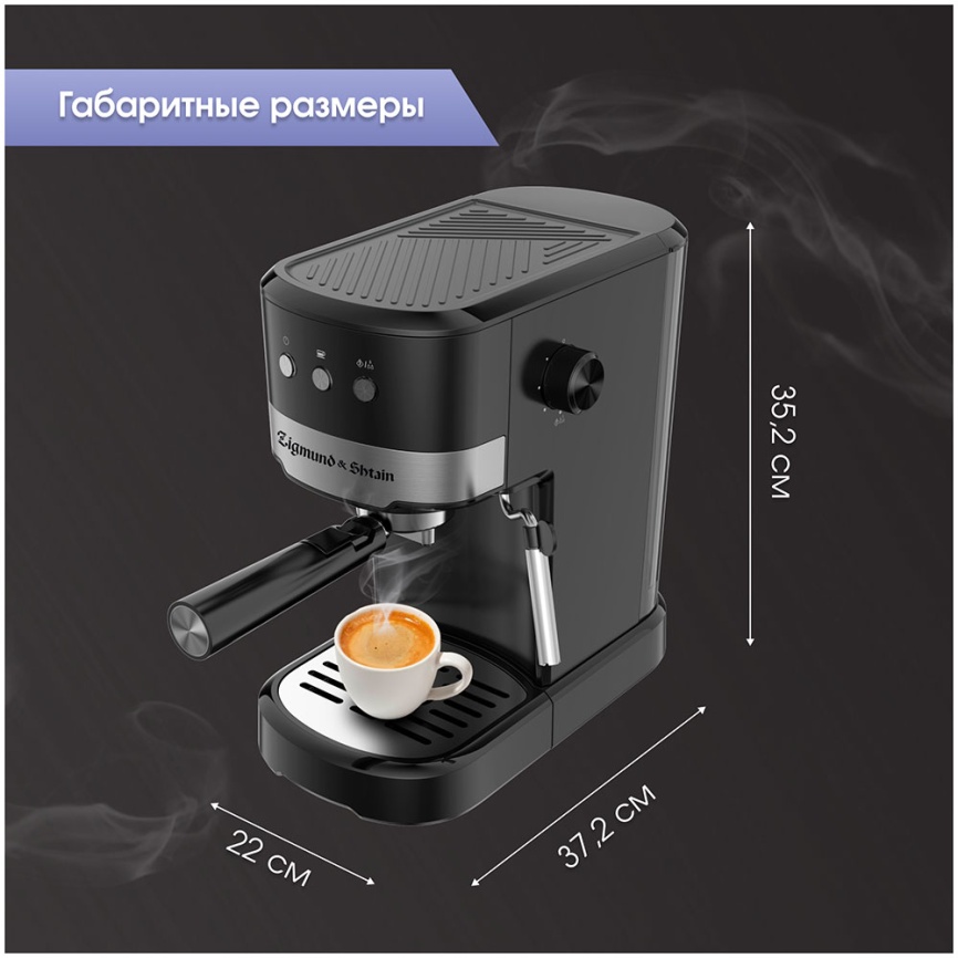 Кофеварка рожковая Zigmund & Shtain ZCM-900 фото 9