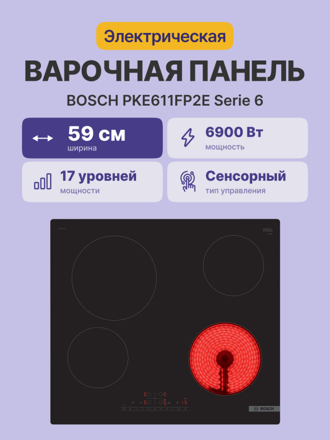 Встраиваемая электрическая панель BOSCH Встраиваемая варочная панель BOSCH PKE611FP2E фото 2