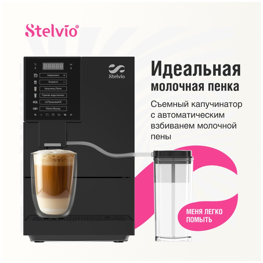 Кофемашина автоматическая Stelvio AX 100 B, 19 бар, функция самоочистки фото 7