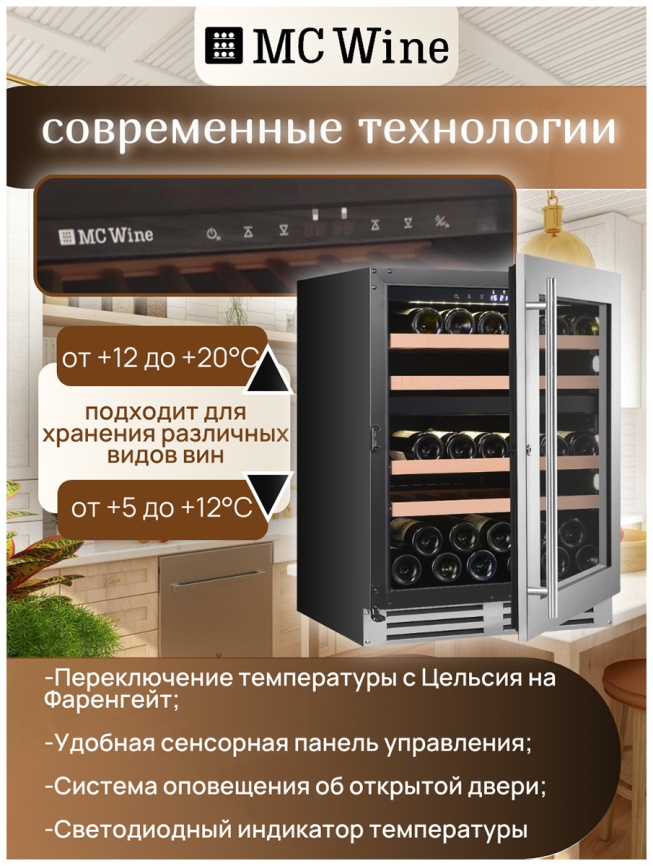 Встраиваемый винный шкаф MC Wine W46DS фото 10