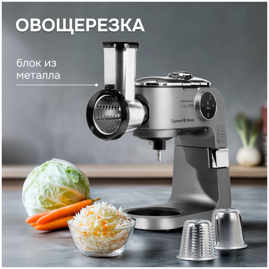 Кухонный комбайн Zigmund & Shtain ZKM-1100 фото 8