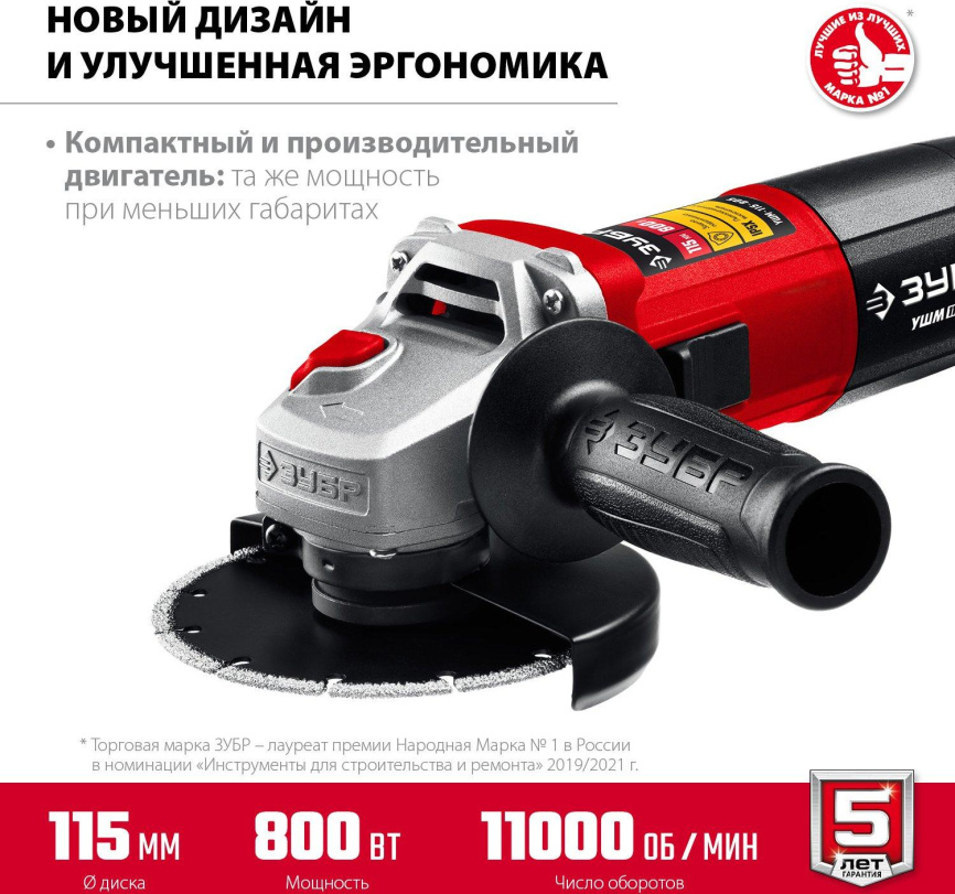 Углошлифовальная машина ЗУБР УШМ-115-805 фото 6