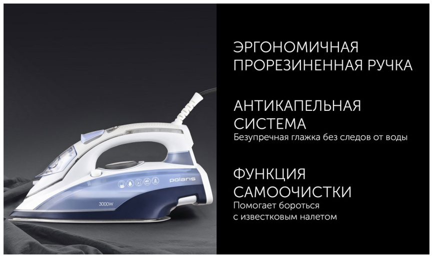 Утюг для одежды с отпаривателем  Polaris PIR 3074 SG AA 3m Белый/Голубой фото 14