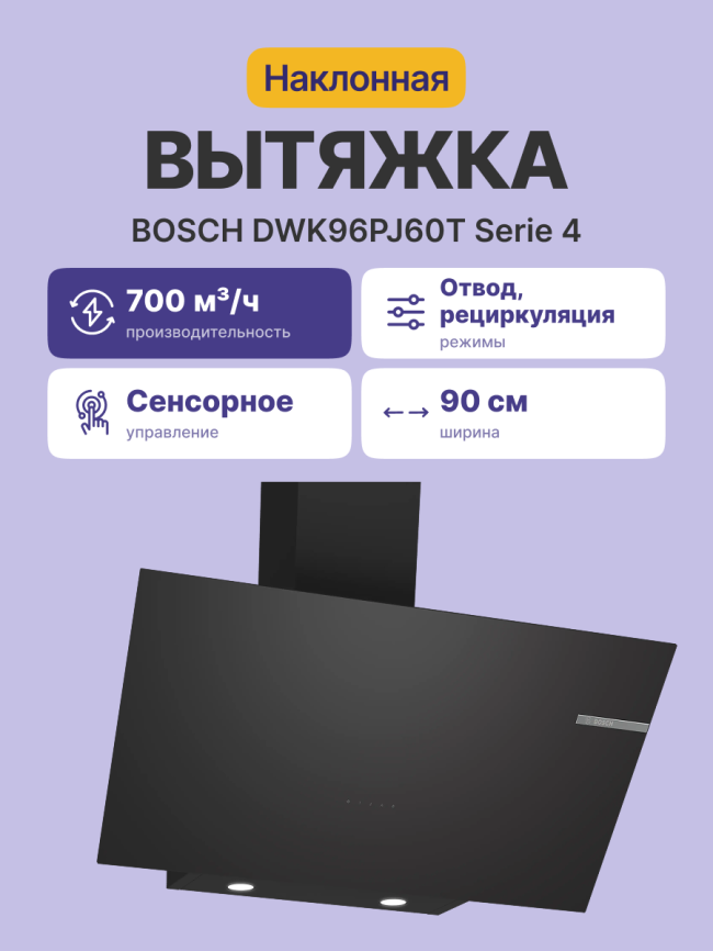 Вытяжка BOSCH DWK96PJ60T фото 2