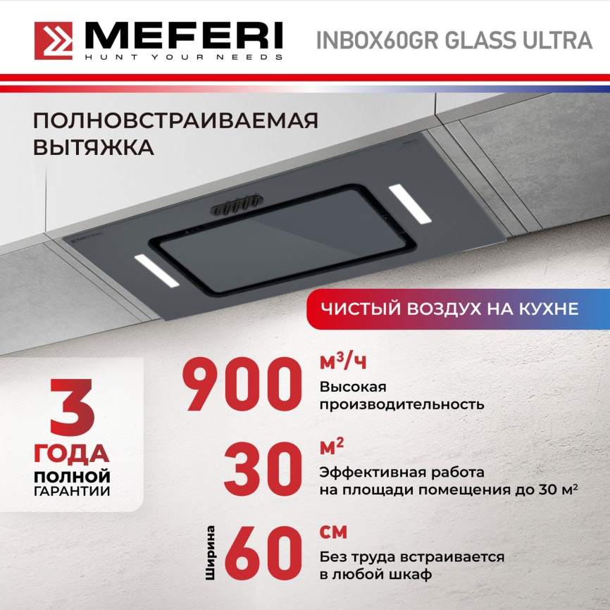 Вытяжка Meferi INBOX60GR GLASS ULTRA фото 12