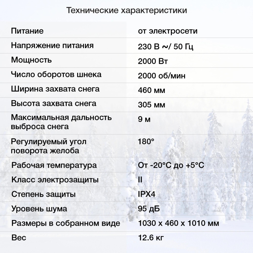 Снегоуборщик электр. STARWIND EST-2000 фото 14