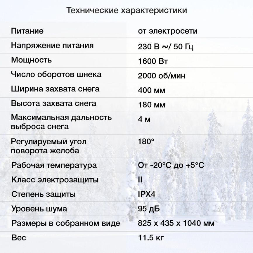 Снегоуборщик электр. STARWIND EST-1600 фото 13