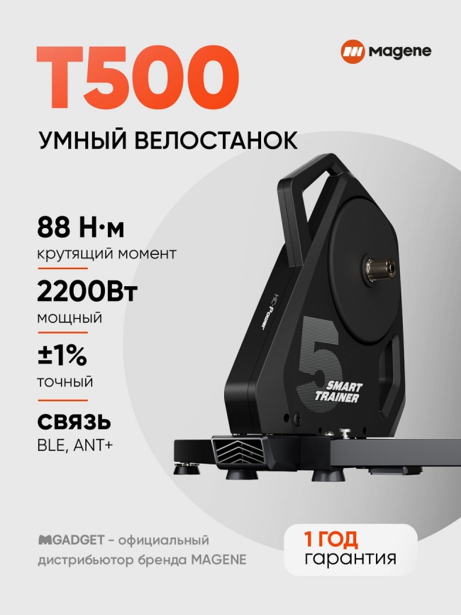 Умный PMSM велостанок Magene T500 тип T фото 2