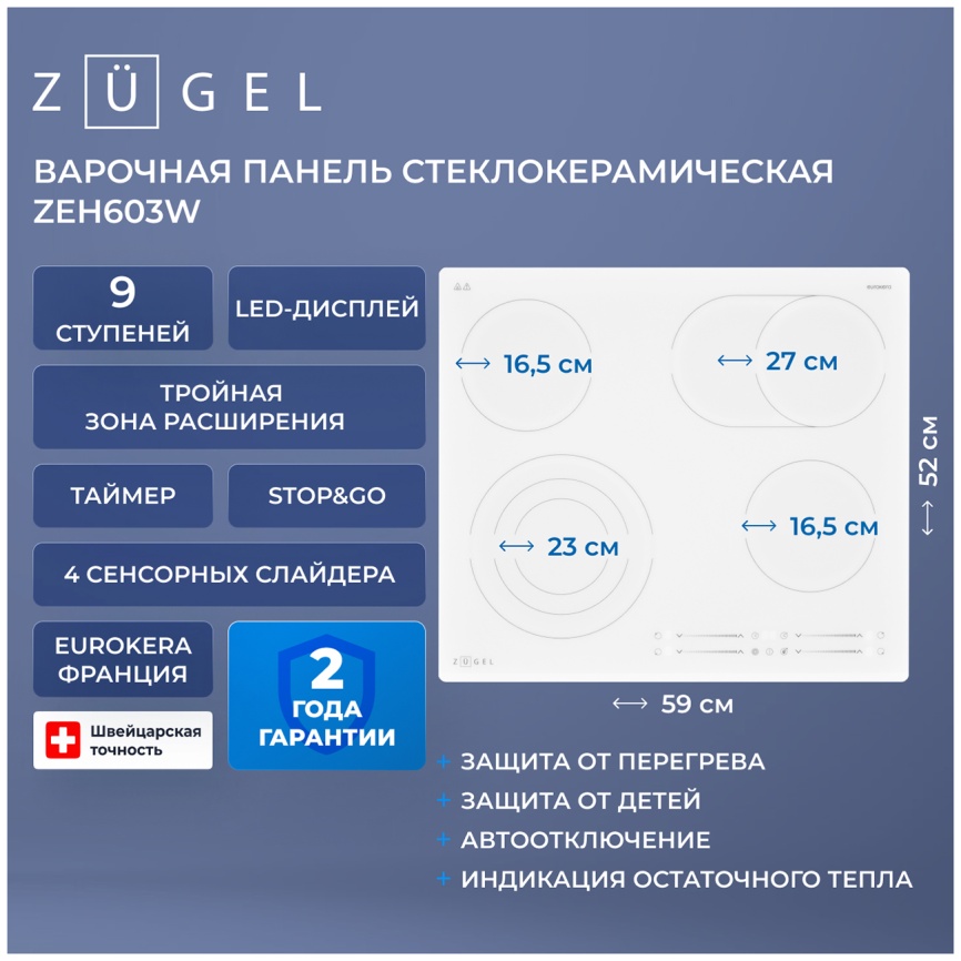 Электрическая варочная панель Zugel ZEH603W, белая фото 3