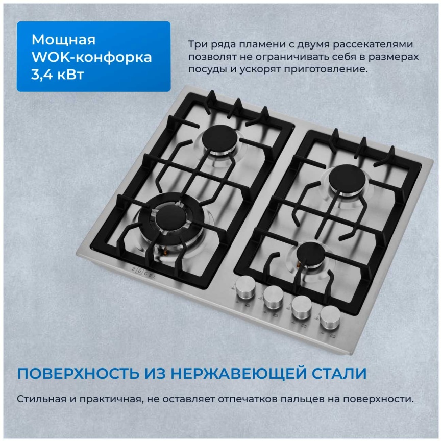 Газовая варочная панель Zugel ZGH601X, стальная фото 5