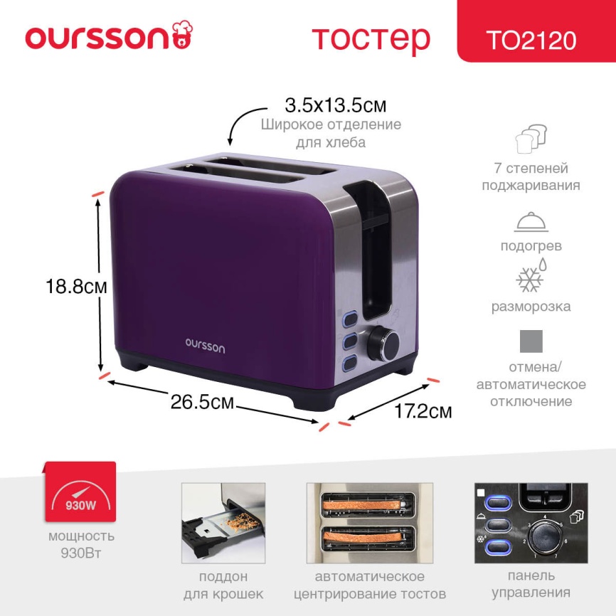 Тостер Oursson TS2120/SP, сладкая слива фото 2