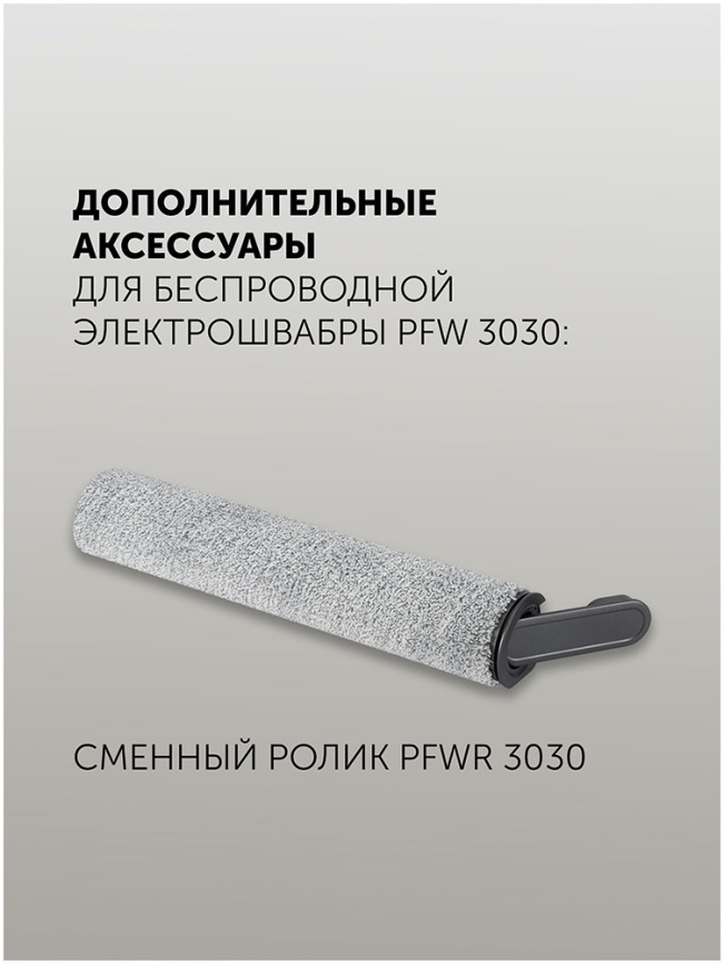 Беспроводная электрошвабра 2 в 1 Polaris PFW 3030, белый фото 19