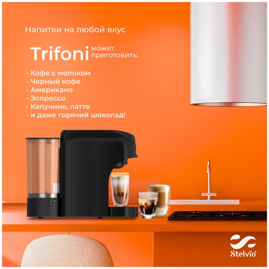 Кофемашина капсульная Stelvio XC300, черная (8283) фото 16