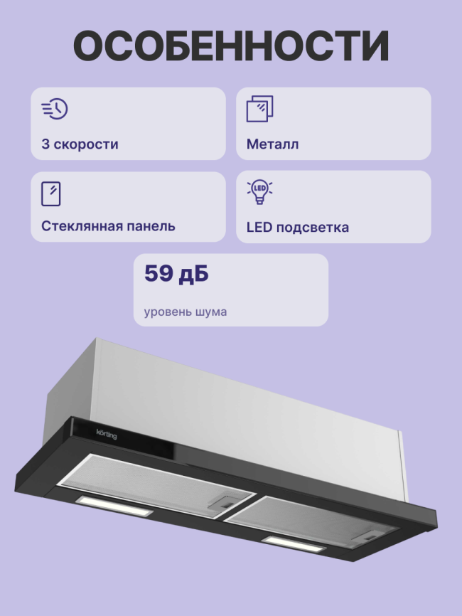 Встраиваемая вытяжка Korting Korting KHP 9815 GN фото 3