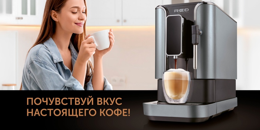 Кофемашина автоматическая Red Solution Indi RCM-1540 фото 24