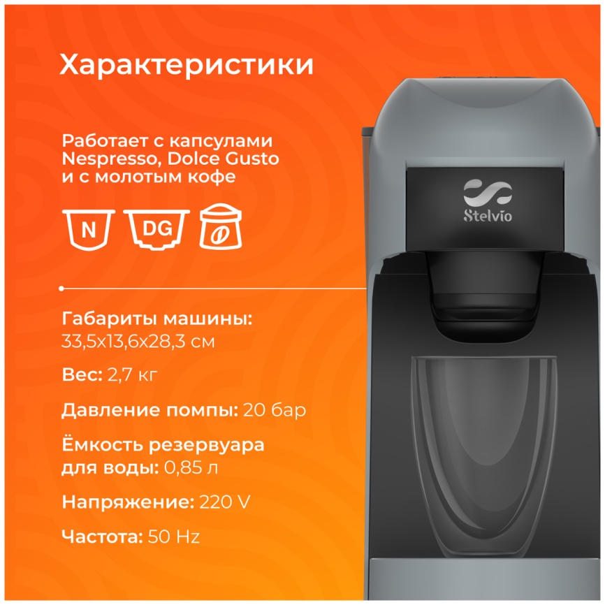 Кофемашина капсульная Stelvio XC300, серая (8306) фото 18
