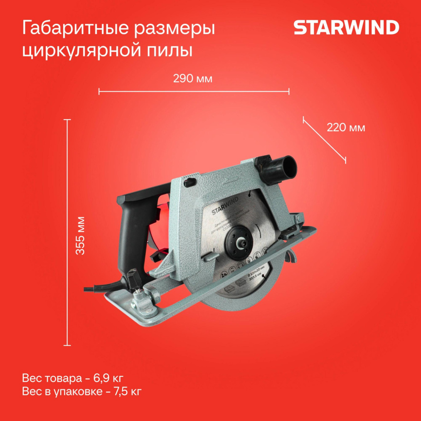 Циркулярная пила (дисковая) STARWIND CS200-2330C фото 8