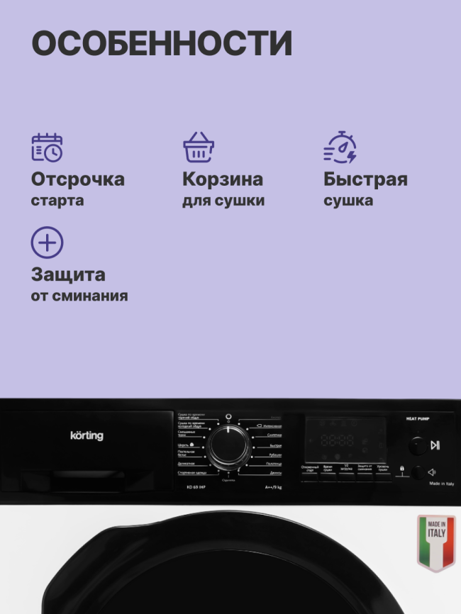 Cушильная машина Korting Korting KD 69 IHP фото 3
