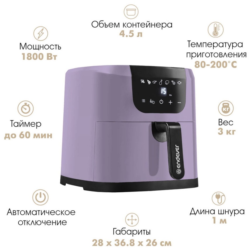 Аэрогриль Endever Skyline AF-127 (90314) фиолетовый фото 3