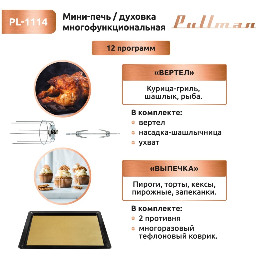 Мини-печь Pullman PL-1114, 5 в 1: сушилка, мини-печь, аэрогриль, шашлычница, йогуртница фото 3