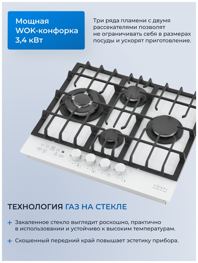 Газовая варочная панель Zugel ZGH600W фото 6