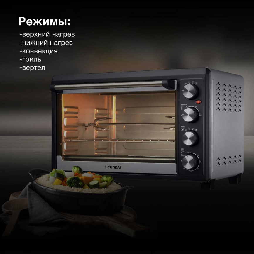 Мини-печь Hyundai MIO-HY076 45 л., 2000 Вт, серебристый/черный фото 8