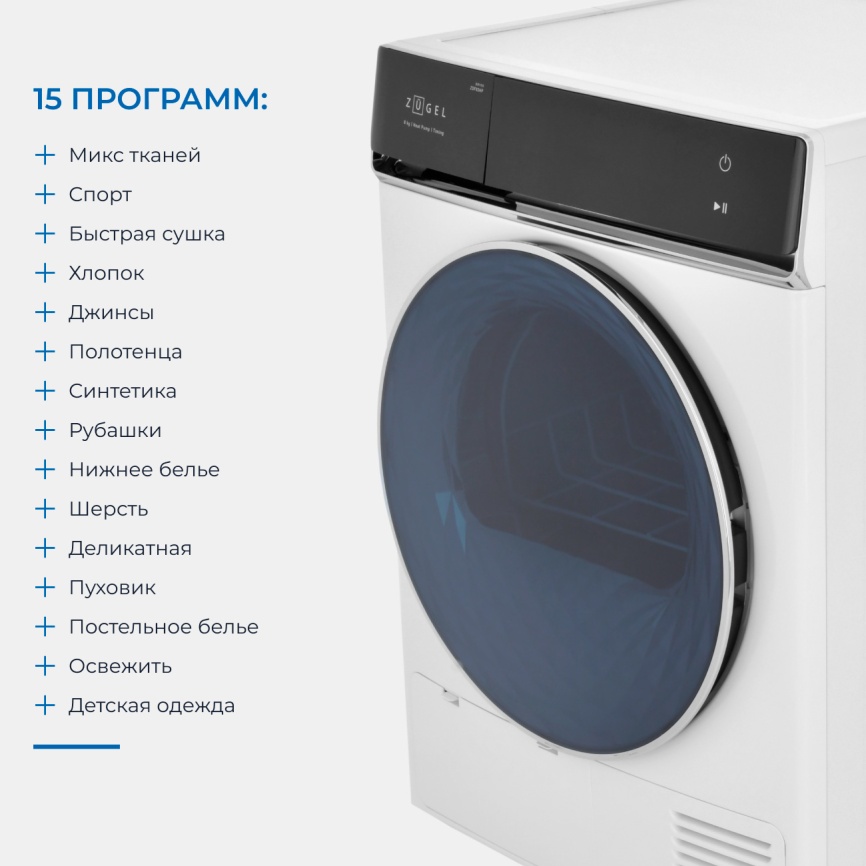 Сушильная машина с тепловым насосом Zugel ZDF83HP, белая фото 5