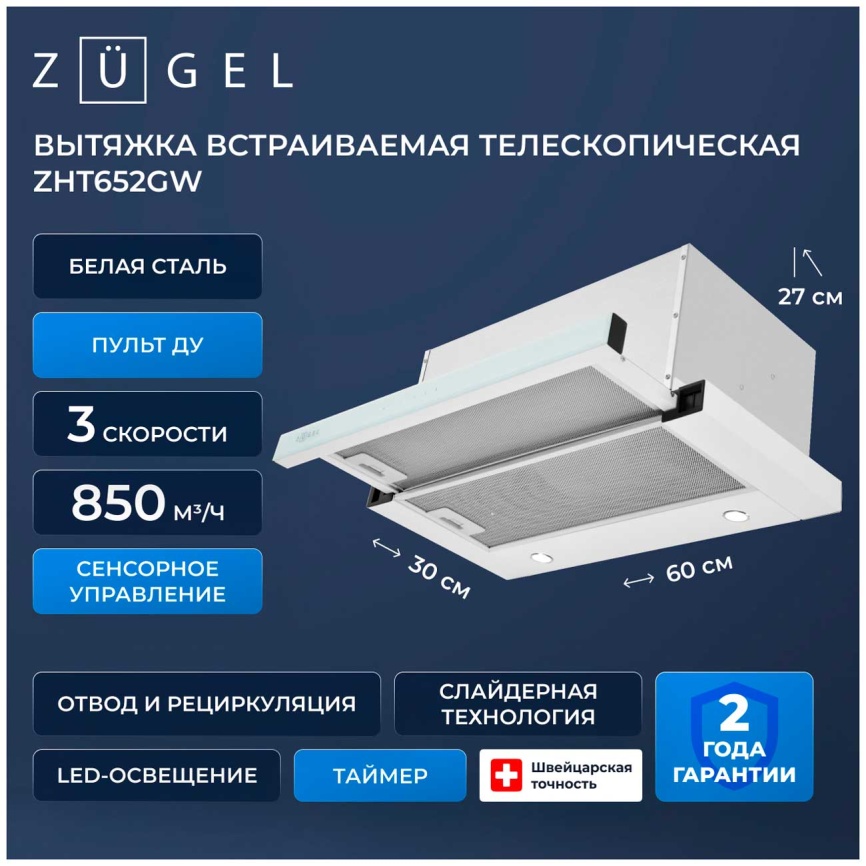 Вытяжка Zugel ZHT652GW белая фото 2