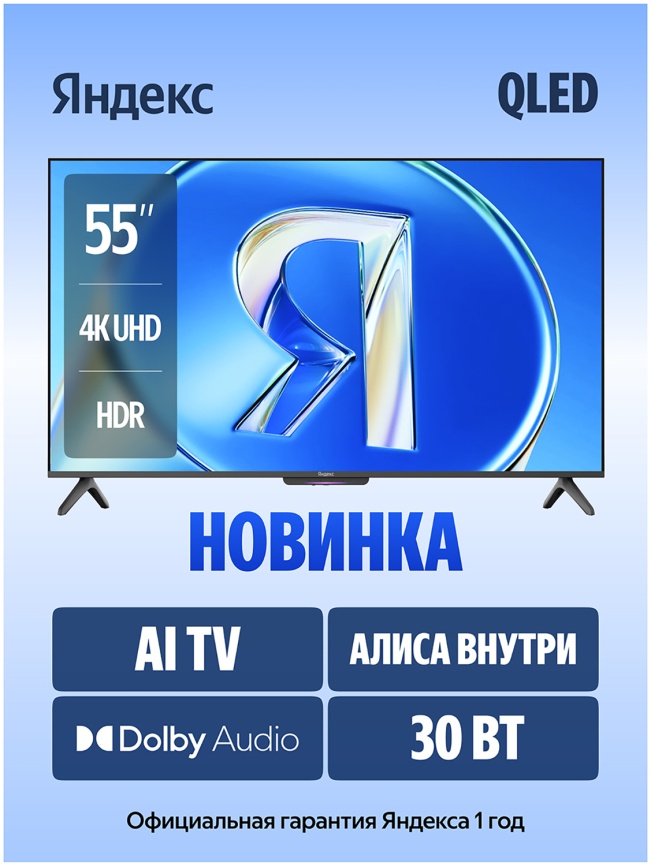 Телевизор Яндекс ТВ Станция Бейсик с Алисой, 55 дюйма, 4K HDR, смарт ТВ, YaOS X, черный фото 2
