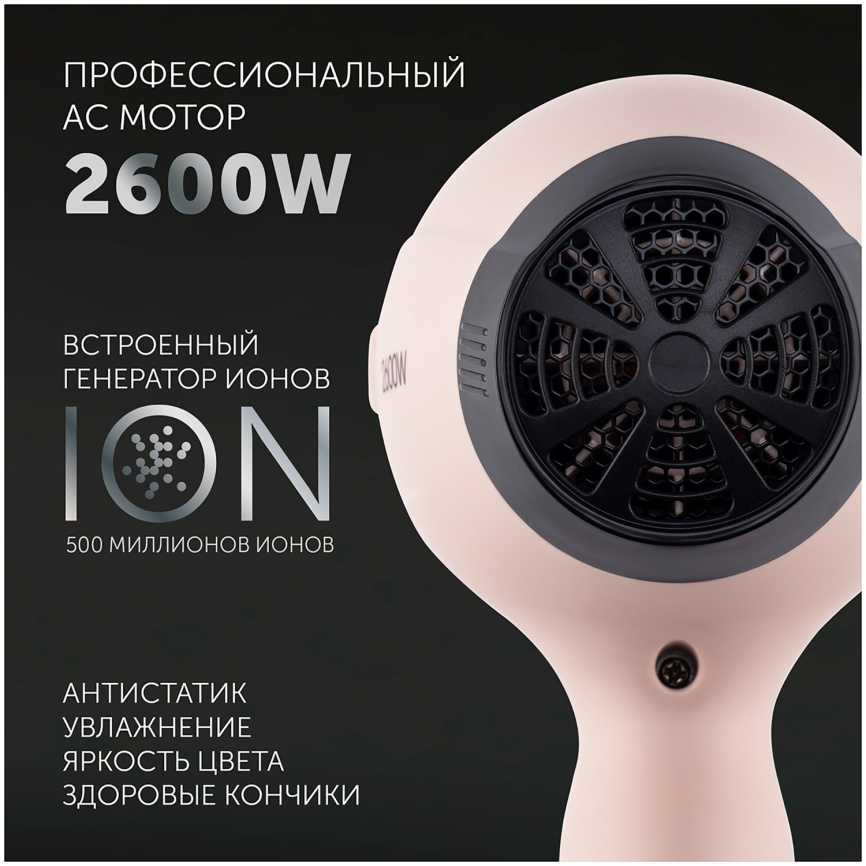 Фен Polaris PHD 2600ACi Salon Hair, диффузор, 2600 Вт, розовый пепел фото 6