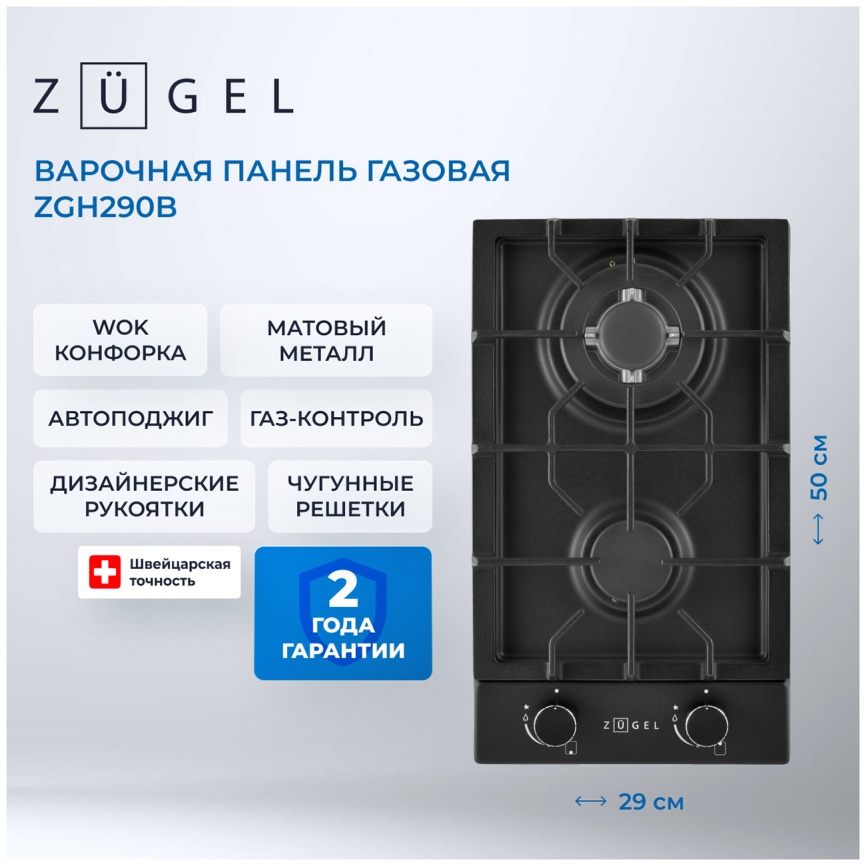 Газовая варочная панель Zugel ZGH290B фото 3