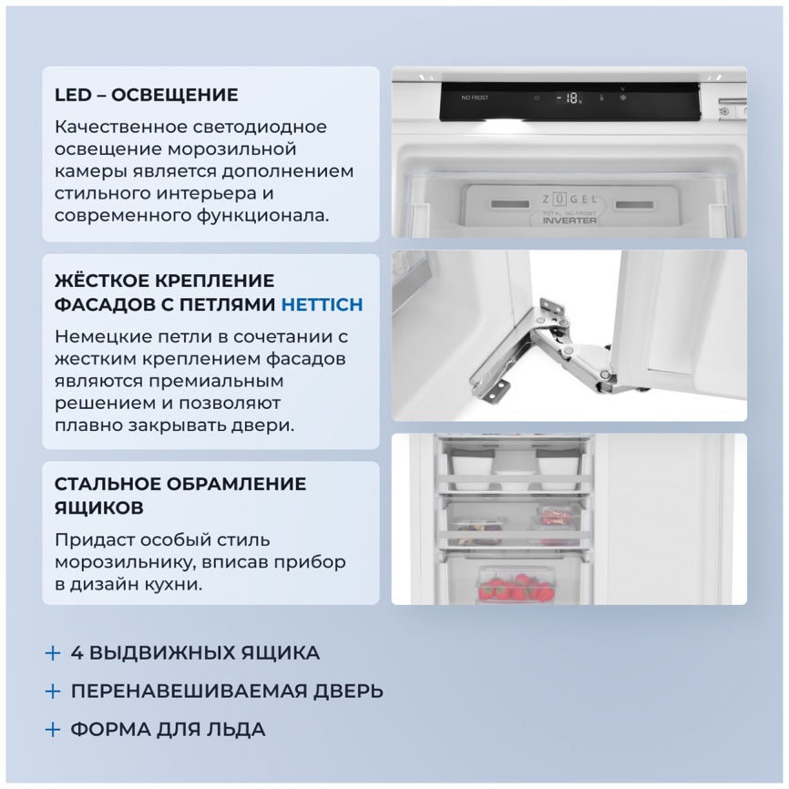 Встраиваемый морозильник Zugel ZFI870NF фото 7