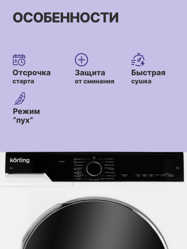 Сушильная машина Korting Сушильная машина Korting KD 60L97 фото 3