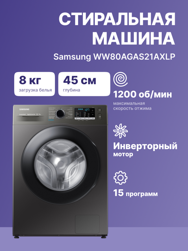 Стиральная машина Samsung Electronics WW80AGAS21AXLP фото 2
