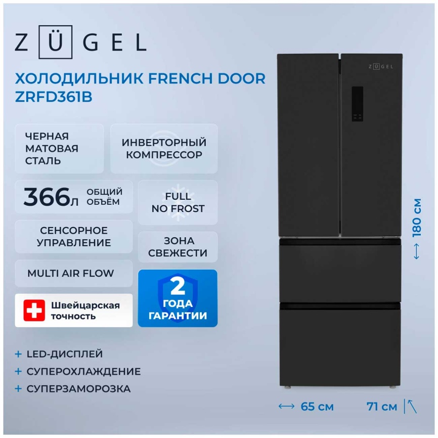 Многокамерный холодильник Zugel ZRFD361B No frost, черный фото 2