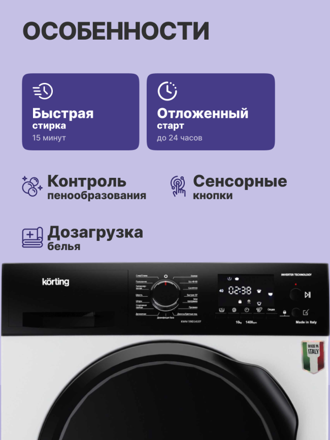 Стиральная машина KORTING KWM 59ID14107 фото 3