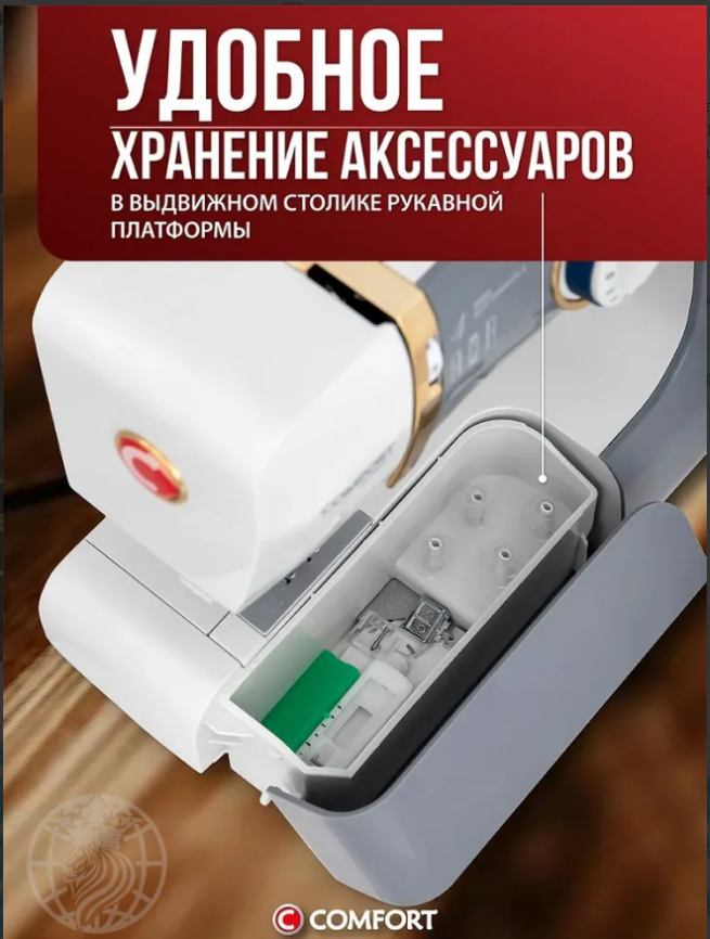 Швейная машина 1090 COMFORT фото 7