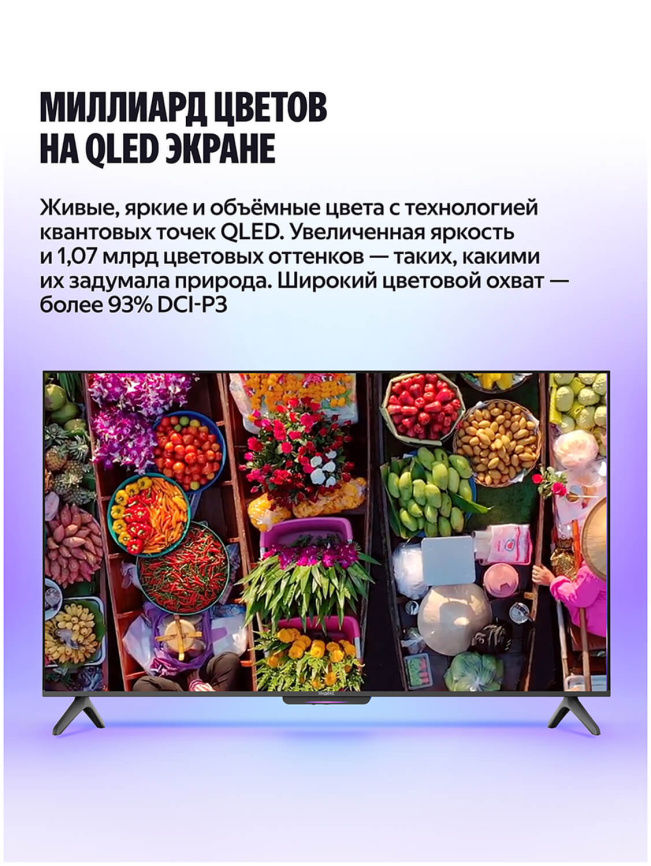 Телевизор Яндекс ТВ Станция Бейсик с Алисой, 50 дюймов, 4K HDR, смарт ТВ, YaOS X, черный фото 8