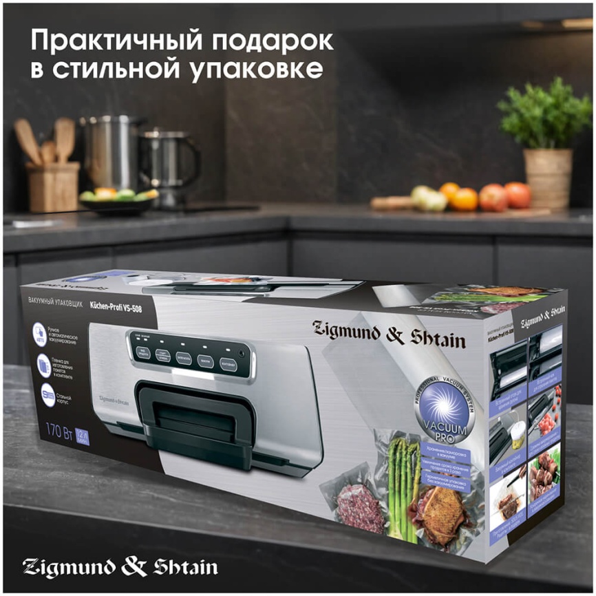 Вакуумный упаковщик Zigmund & Shtain VS-508 фото 12
