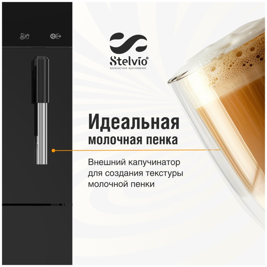Кофемашина автоматическая Stelvio AC100, 20 бар, 1100 Вт, черная фото 7