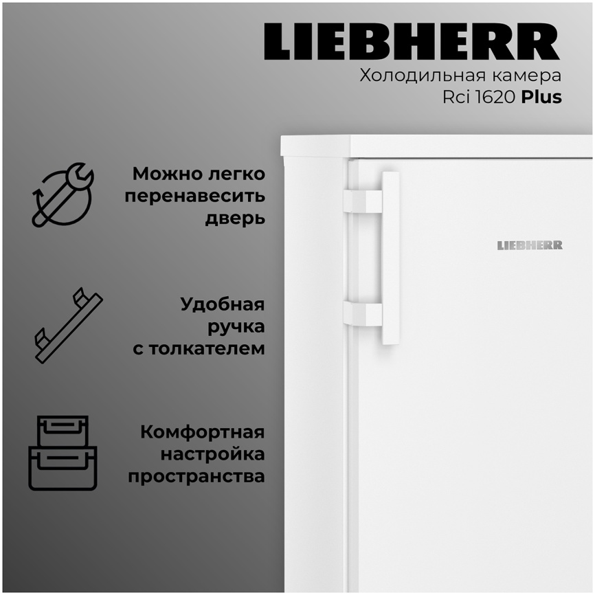 Однокамерный холодильник Liebherr Rci 1620-20 001, белый фото 5