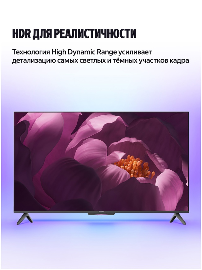 Телевизор Яндекс ТВ Станция Бейсик с Алисой 65'', 4K UHD (YNDX-00077) фото 8