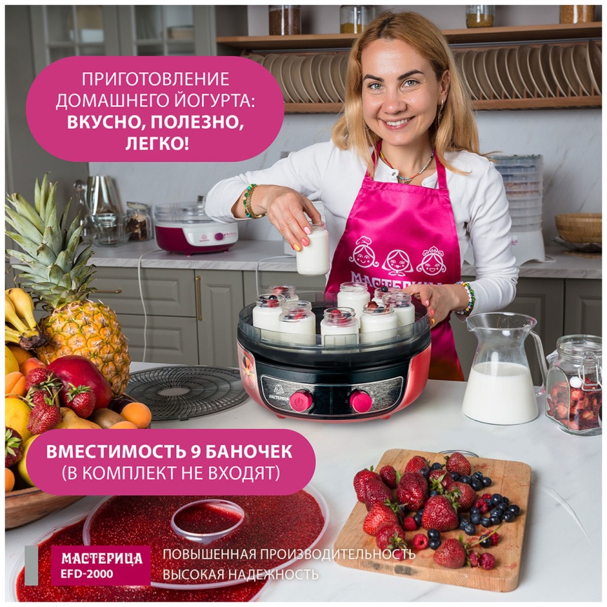 Сушилка для овощей 3 в 1 Мастерица с функциями приготовления йогурта и десертов EFD-2000, вишнево-черный фото 9