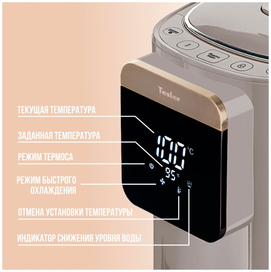 Термопот Tesler TP-5045, SAND GREY фото 5
