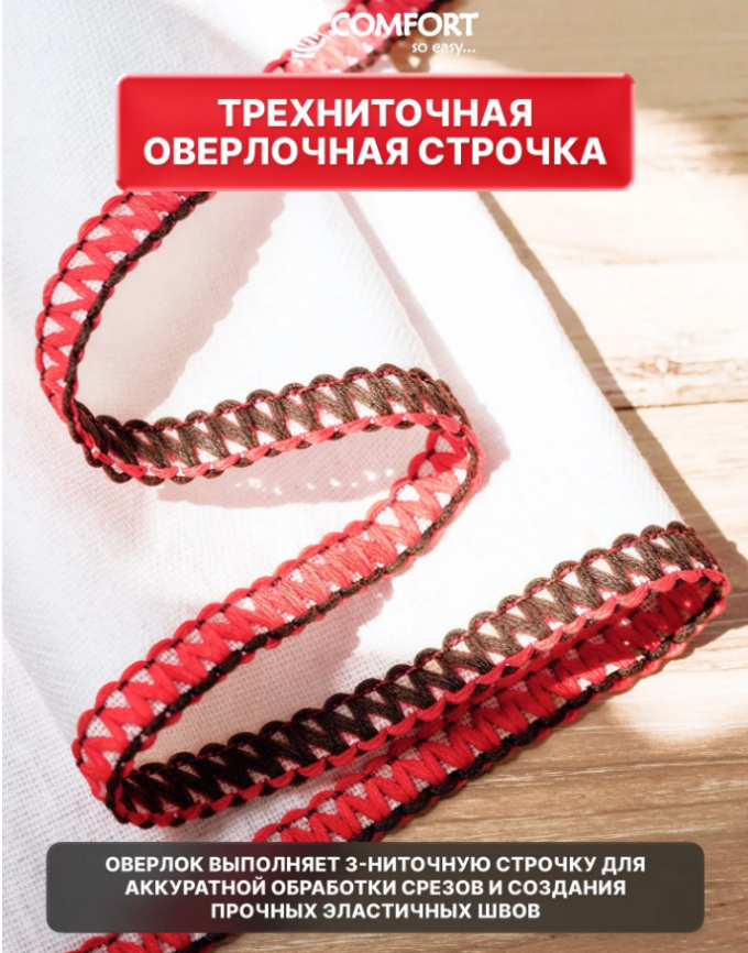 Швейная машина оверлок XV-3 COMFORT фото 9