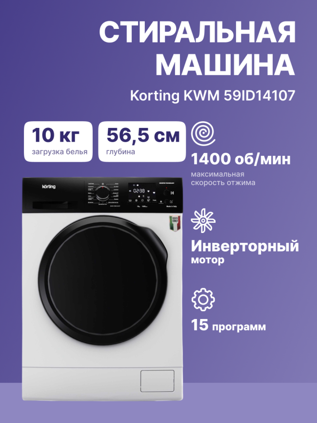 Стиральная машина KORTING KWM 59ID14107 фото 2