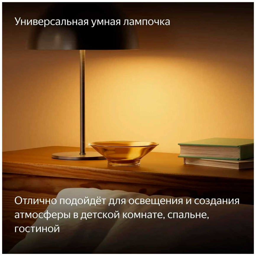 Умная лампочка  Яндекс YNDX-00558, Е27, RGB, 806 Лм, Matter over Wi-Fi, работает с Алисой фото 6